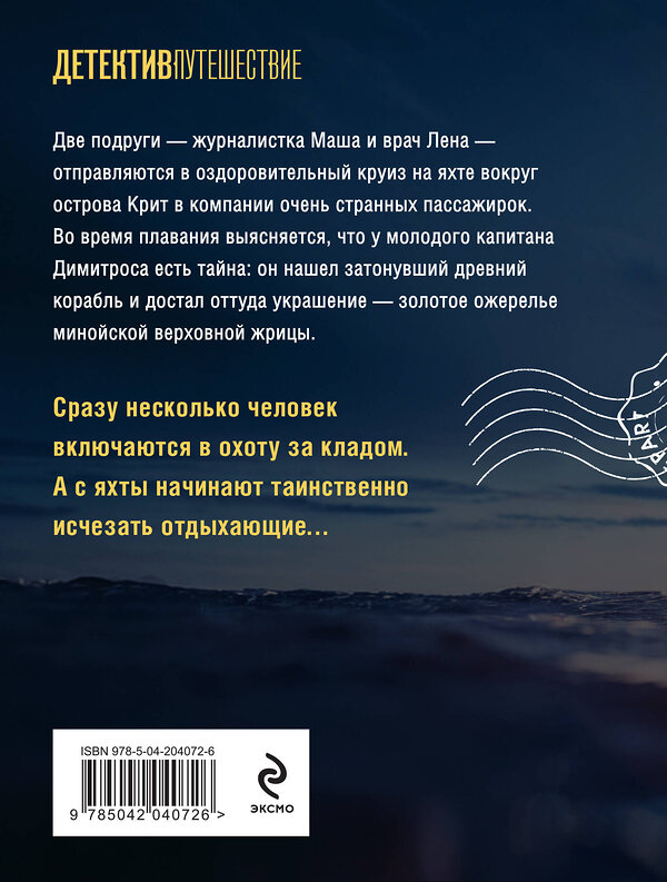 Эксмо Наталья Лебедева "Ожерелье из золотых пчел" 458377 978-5-04-204072-6 