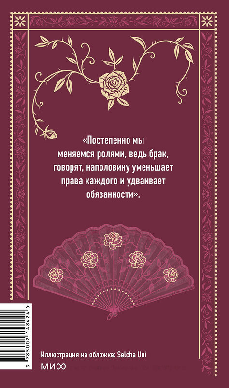 Эксмо Луиза Мэй Олкотт "Хорошие жены. Вечные истории" 458387 978-5-00214-842-4 