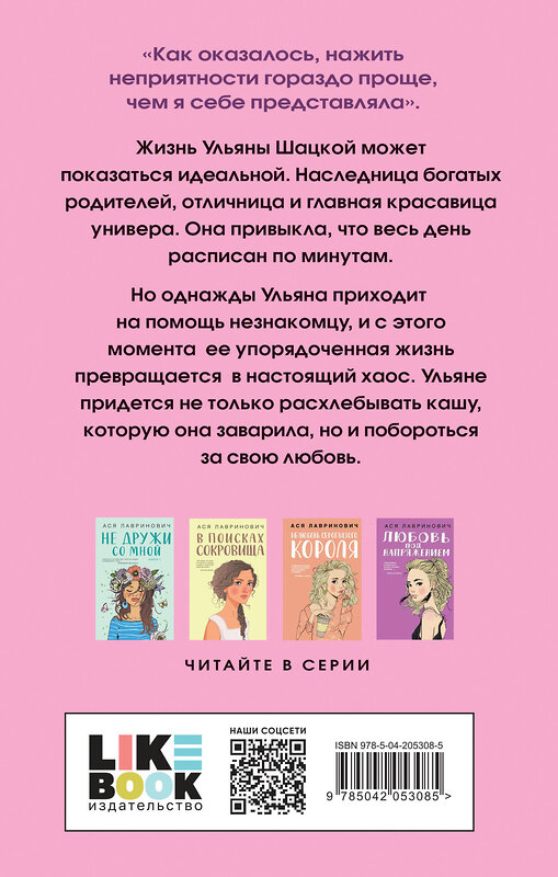 Эксмо Лу Л., Лавринович А. "Комплект из 2-х книг: Соучастники в любви + Не спасай меня" 458389 978-5-04-205308-5 