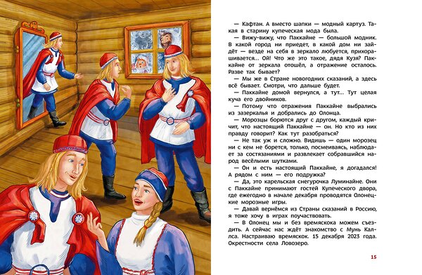 Эксмо Татьяна Попова "Новогодние волшебники. Детская энциклопедия (Чевостик)" 458417 978-5-00214-827-1 