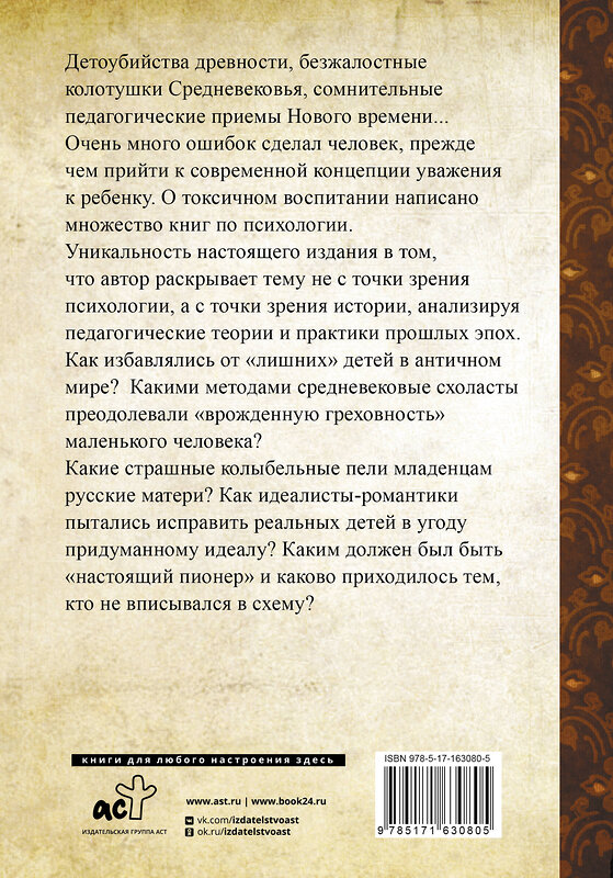 АСТ К. Бальский "Токсичные родители всех времен и народов" 458467 978-5-17-163080-5 