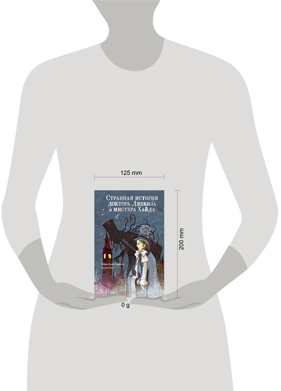 АСТ Стивенсон Р. "Странная история доктора Джекила и мистера Хайда" 458468 978-5-17-165539-6 