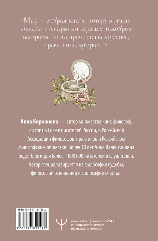 АСТ Анна Кирьянова "Кашемировая книга. Теплые истории, которые согреют душу и отвлекут от забот" 458471 978-5-17-161759-2 