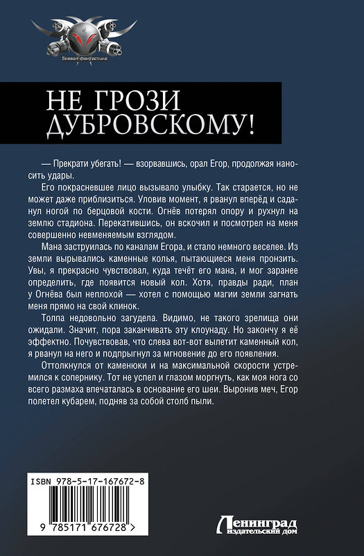 АСТ Антон Панарин "Не грози Дубровскому!" 458552 978-5-17-167672-8 