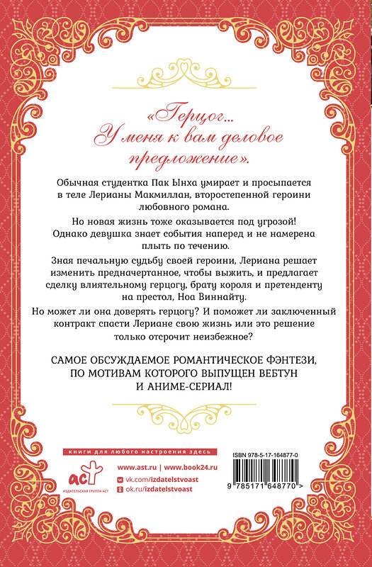 АСТ Мильчха "Лериана, невеста герцога по контракту. Книга 1 (новелла)" 458581 978-5-17-164877-0 