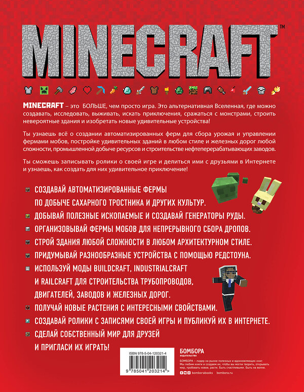 Эксмо Стивен О'Брайен "Minecraft. Продвинутое руководство. 3-е издание" 460352 978-5-04-120321-4 