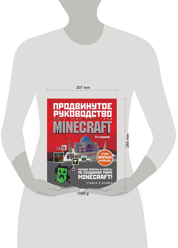 Эксмо Стивен О'Брайен "Minecraft. Продвинутое руководство. 3-е издание" 460352 978-5-04-120321-4 