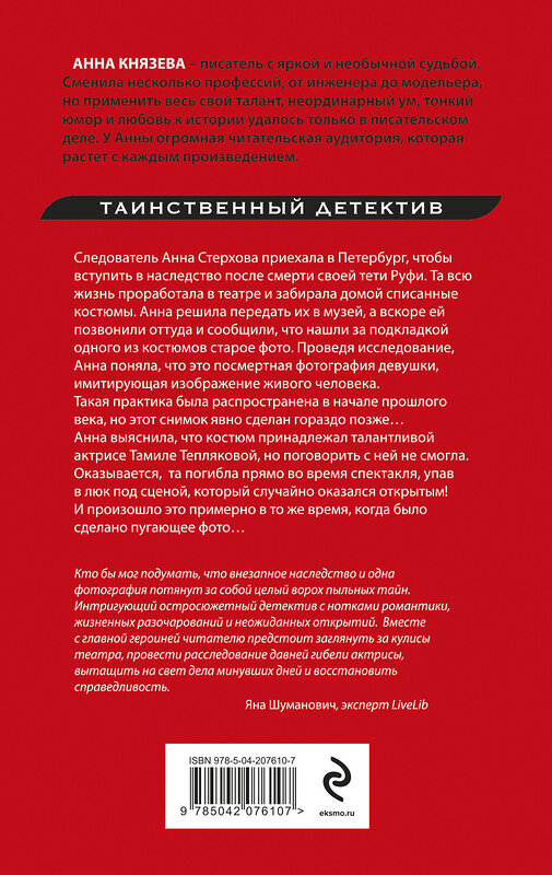 Эксмо Анна Князева "Улика № 13" 460427 978-5-04-207610-7 