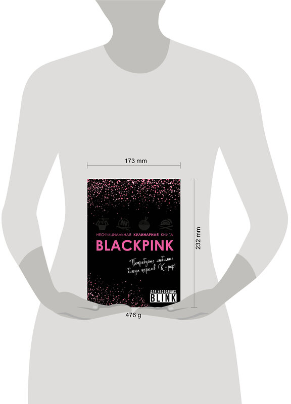 Эксмо "Неофициальная кулинарная книга Blackpink. Попробуйте любимые блюда королев K-pop!" 460472 978-5-04-201362-1 