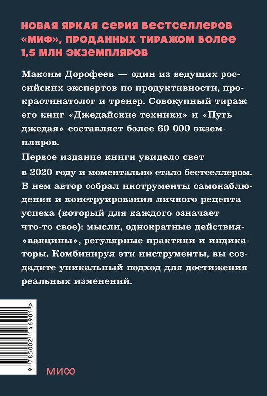 Эксмо Максим Дорофеев "Путь джедая. Поиск собственной методики продуктивности. NEON Pocketbooks" 460492 978-5-00214-690-1 