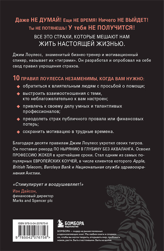 Эксмо Джим Лоулесс "Иди туда, где страшно. Именно там ты обретешь силу" 460550 978-5-04-207675-6 