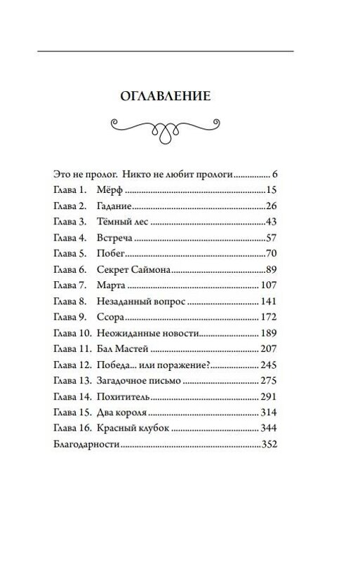 АСТ А. Рихтер "Кристофер Клин и два короля" 460606 978-5-17-151193-7 