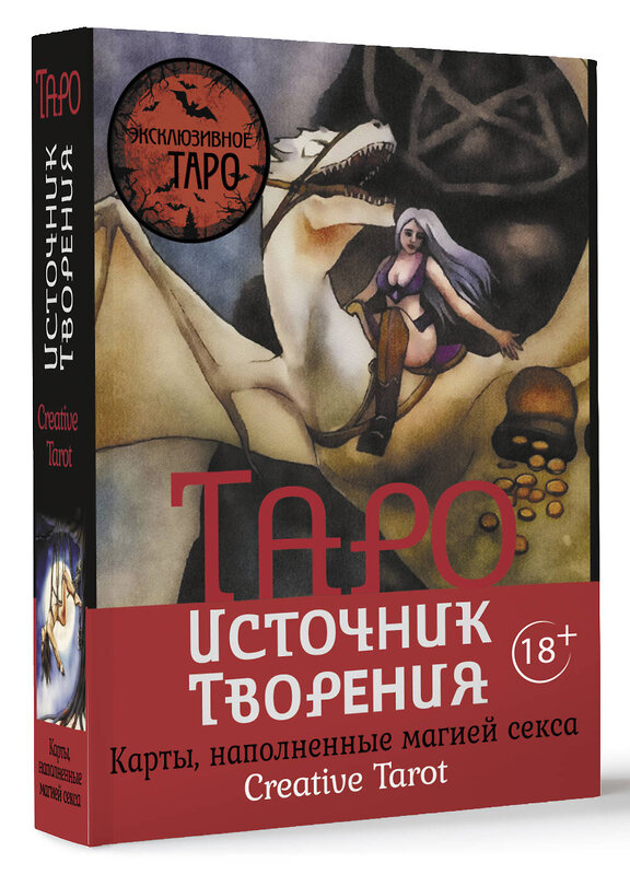 АСТ Марджори Росси "Таро Источник Творения. Creative Tarot. Карты, наполненные магией секса" 460624 978-5-17-159083-3 