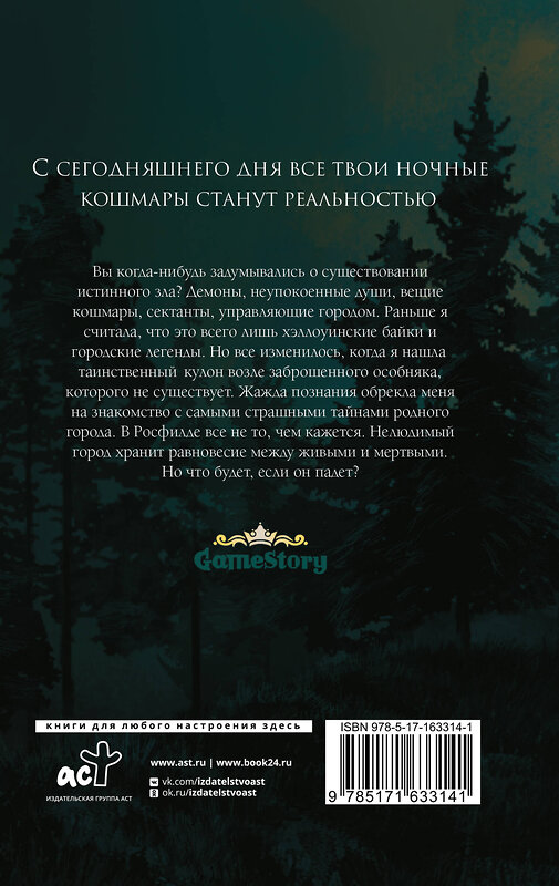 АСТ Лия Алистер "Наследие Росфилда. Город теней" 460659 978-5-17-163314-1 