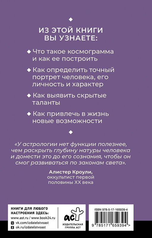 АСТ Мартин Вэлс "Астрология. Простой самоучитель: как построить космограмму и трактовать влияние планет и звезд на вашу судьбу" 460666 978-5-17-165939-4 