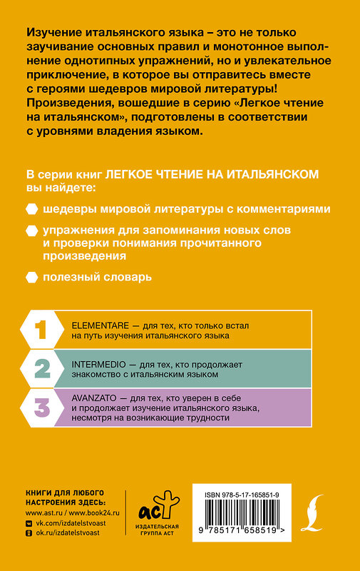 АСТ Карло Коллоди "Приключения Пиноккио. История деревянной куклы. Уровень 1 = Le avventure di Pinocchio. Storia d'un burattino" 460698 978-5-17-165851-9 