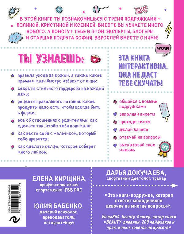 Эксмо Ольга Александрова "Между нами, девочками. Секретная книга о самом важном" 464059 978-5-04-090498-3 