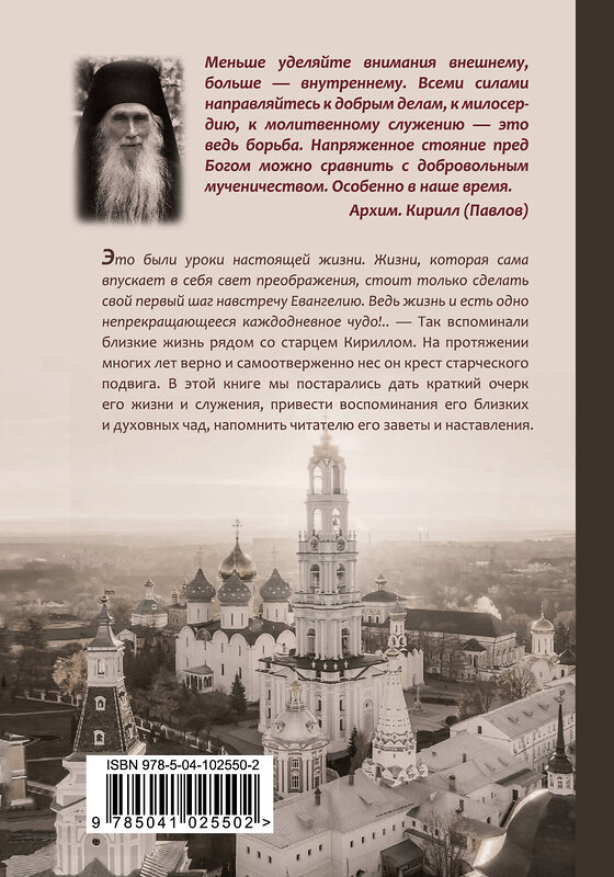 Эксмо "Жизнь как чудо. Путь и служение архимандрита Кирилла (Павлова)" 464135 978-5-04-102550-2 