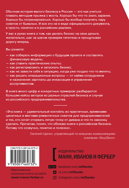 Эксмо Сергей Абдульманов, Дмитрий Кибкало "Бизнес на свои" 464145 978-5-00146-073-2 