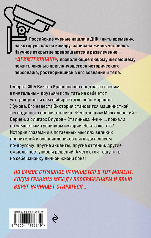 Эксмо Иван Миронов "Высшая каста" 464220 978-5-04-119621-9 