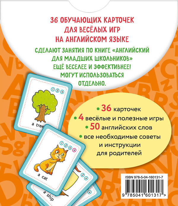 Эксмо И. А. Шишкова "Английский для младших школьников. Обучающие карточки" 464250 978-5-04-160131-7 