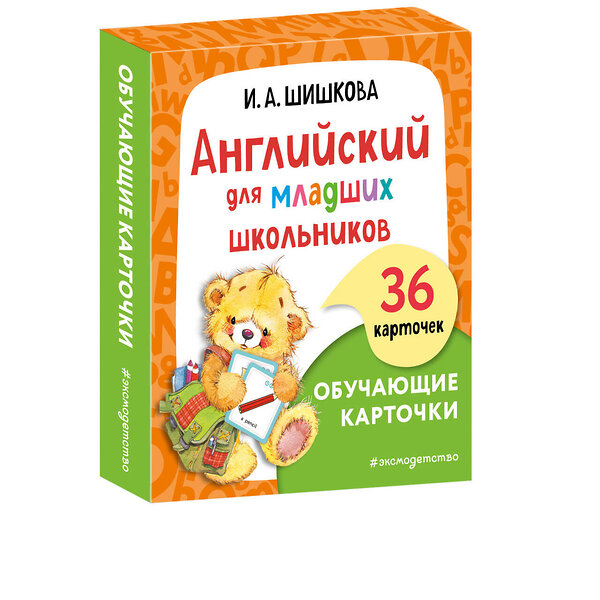 Эксмо И. А. Шишкова "Английский для младших школьников. Обучающие карточки" 464250 978-5-04-160131-7 