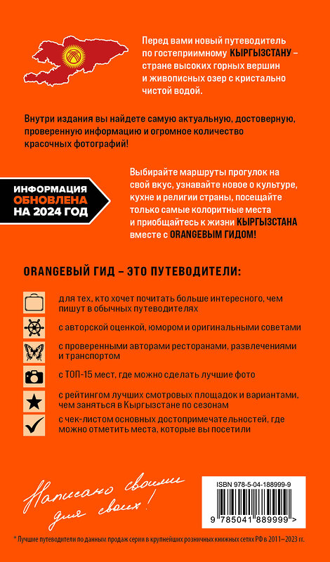 Эксмо Дмитрий Ахметов "Кыргызстан: Бишкек, Ош, Каракол, Чолпон-Ата, озеро Иссык-Куль, горы Тянь-Шаня и Памира: путеводитель" 464317 978-5-04-188999-9 