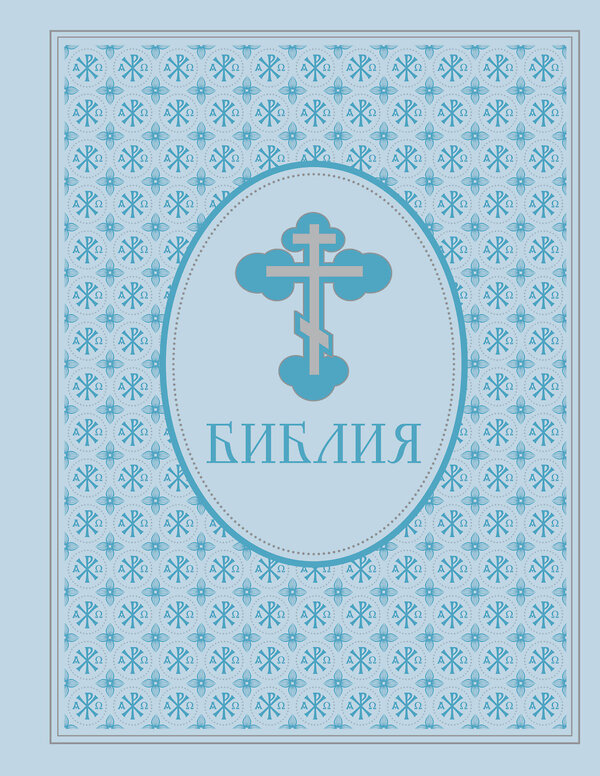 Эксмо "Библия. Ветхий и Новый завет. Эксклюзивное оформление в экокоже" 464359 978-5-04-197143-4 