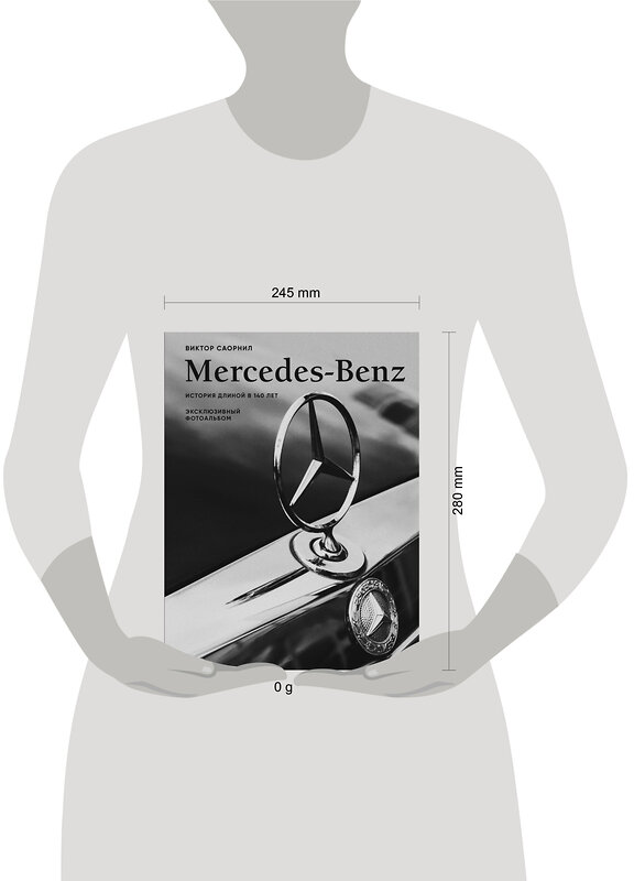 Эксмо Виктор Саорнил "Mercedes-Benz. Эксклюзивный фотоальбом. История длиной в 140 лет" 464458 978-5-04-203977-5 