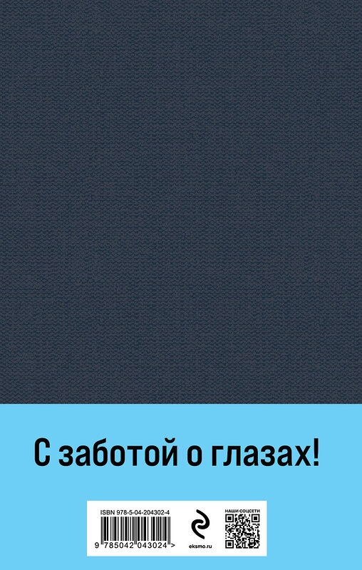 Эксмо Федор Достоевский "Бесы (с главой "У Тихона")" 464475 978-5-04-204302-4 