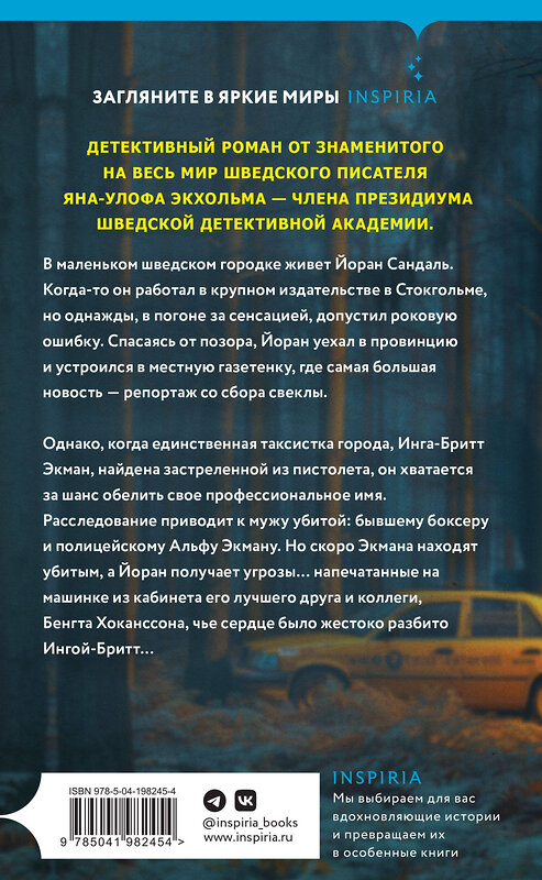 Эксмо Ян-Улоф Экхольм, Жан-Франсуа Паск, Шэрон Болтон "Комплект из 3 книг (Следующая остановка - смерть. Невидимые узы. Маленькая черная ложь)" 464552 978-5-04-207882-8 