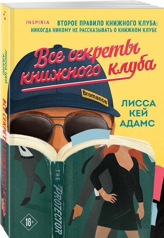 Эксмо Лисса Кей Адамс "Все секреты книжного клуба" 464580 978-5-04-206068-7 