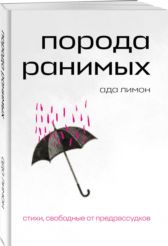 Эксмо "Комплект Свободная поэзия (из двух книг "Порода ранимых" и "Milk and Honey. Белые стихи, покорившие мир")" 464596 978-5-04-210911-9 