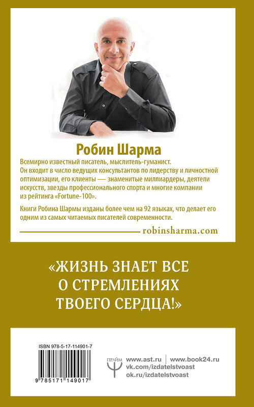 АСТ Робин Шарма "Книга успеха от монаха, который продал свой «феррари»" 464608 978-5-17-114901-7 