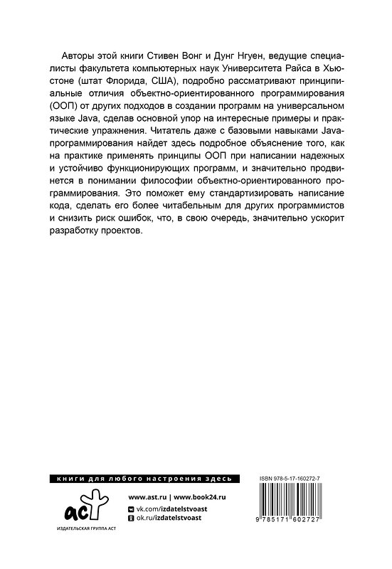 АСТ . "Принципы объектно-ориентированного программирования" 464653 978-5-17-160272-7 