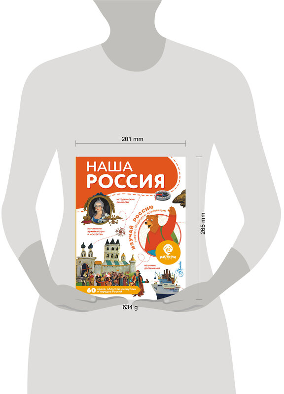 АСТ . "Наша Россия" 464656 978-5-17-160796-8 