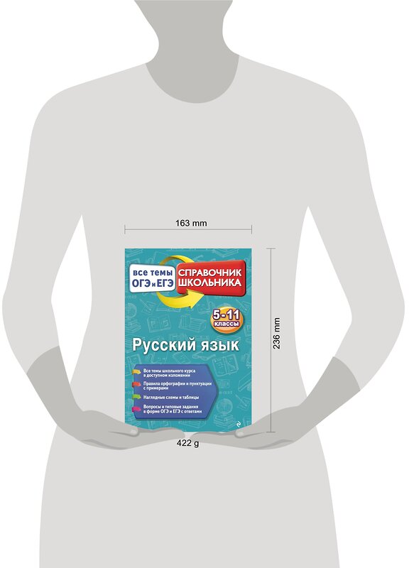 Эксмо Е. В. Кардашова "Русский язык" 469124 978-5-699-95858-0 