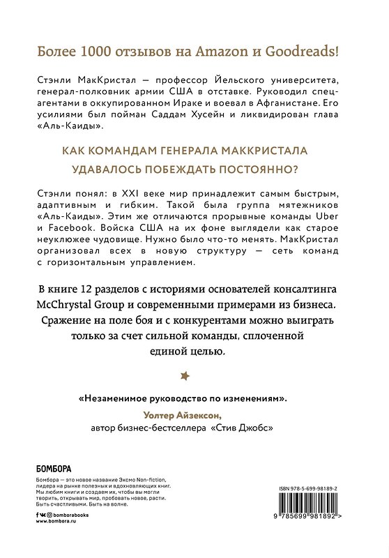 Эксмо Стэнли МакКристал, Крис Фасселл, Коллинс Тантум, Дэвид Сильверман "Жесткий лидер. Правила менеджмента от генерала Афганской войны" 469129 978-5-699-98189-2 