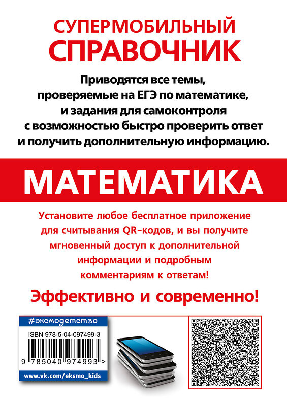 Эксмо В. И. Вербицкий "Математика" 469165 978-5-04-097499-3 