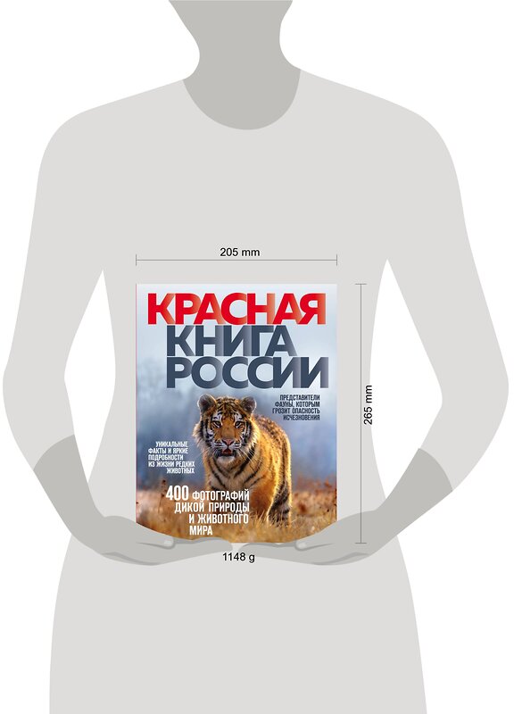 Эксмо Оксана Скалдина "Красная книга России. 3-е издание" 469208 978-5-04-108605-3 