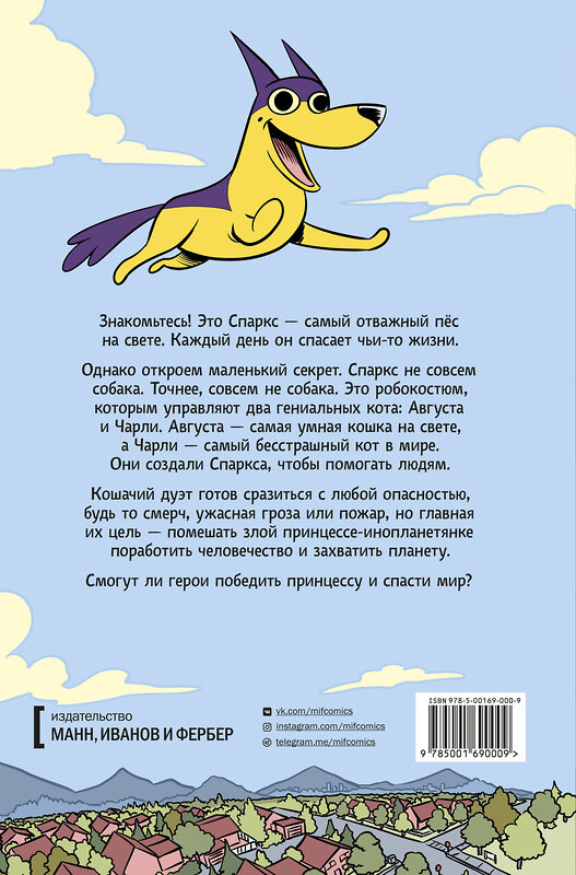 Эксмо Йен Буфбай, Нина Мацумото (иллюстратор) "Спаркс!" 469223 978-5-00169-000-9 