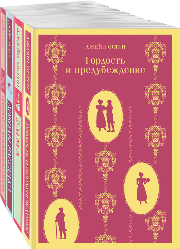 Эксмо Остен Дж. "Королева английского романа - Джейн Остен (комплект из 4-х книг: Гордость и предубеждение, Эмма, Доводы рассудка, Чувство и чувствительность)"" 469328 978-5-04-200148-2 