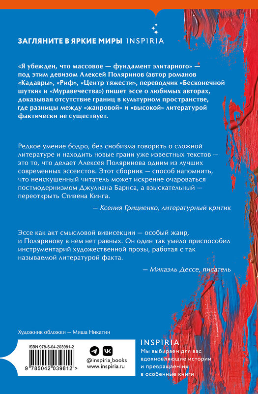 Эксмо Алексей Поляринов "Почти два килограмма слов" 469352 978-5-04-203981-2 