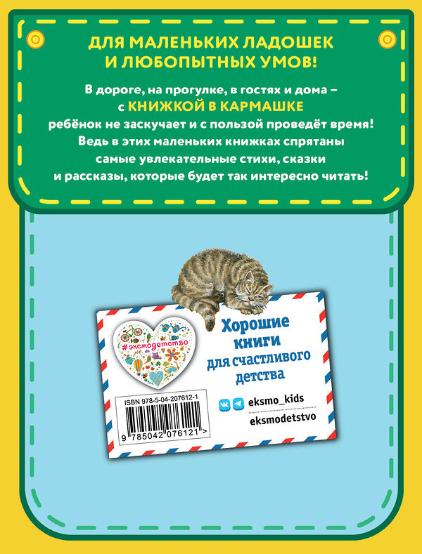 Эксмо П. П. Ершов "Конек-горбунок (ил. И. Егунова)" 469408 978-5-04-207612-1 