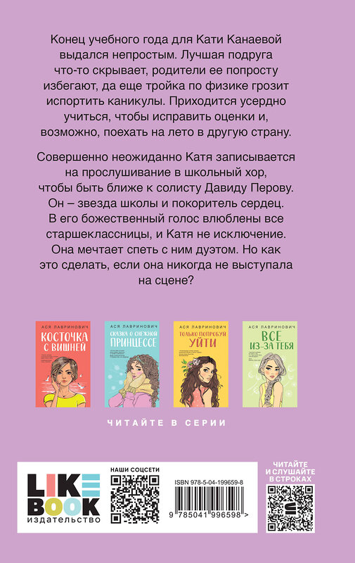 Эксмо Лавринович А. "Комплект из 3-х книг: Планы на лето + Косточка с вишней + Только попробуй уйти" 469414 978-5-04-207938-2 