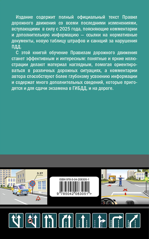 Эксмо А. М. Приходько "ПДД с комментариями на 2025 год" 469423 978-5-04-208305-1 