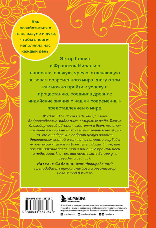 Эксмо "Комплект из 2-х книг. Намасте+Счастье в моменте (ИК)" 469441 978-5-04-210976-8 