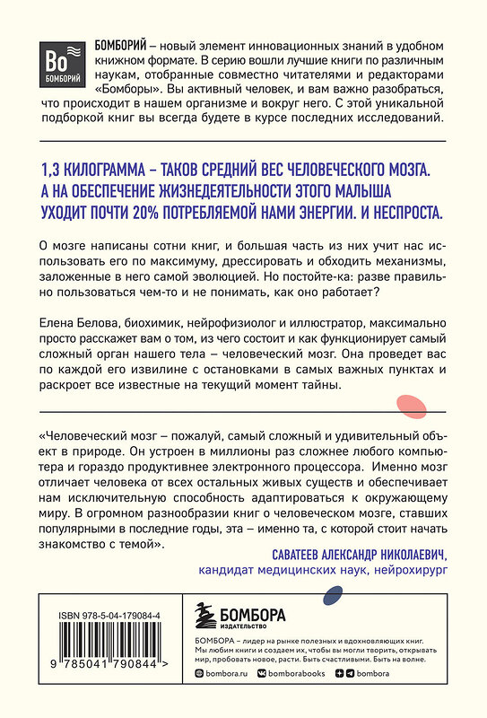 Эксмо Белова Е., Эндерс Д. "Комплект из 2х книг: Автостопом по мозгу+Очаровательный кишечник" 469451 978-5-04-210834-1 