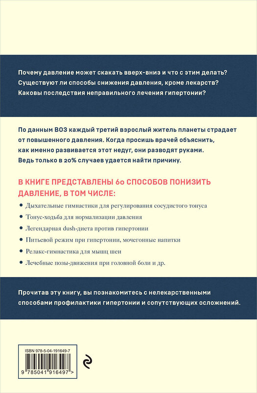 Эксмо Звонков А., Копылова О. "Комплект самых полезных книг для здоровья сердца" 469454 978-5-04-210847-1 