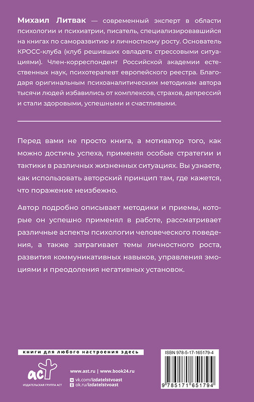 АСТ Литвак Михаил "Принцип сперматозоида" 469543 978-5-17-165179-4 